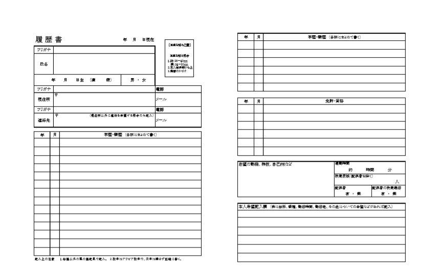 書類選考に通りやすい履歴書 職務経歴書の書き方のコツ 保育の転職